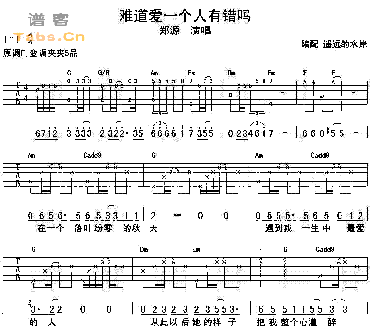 难道爱一个人有错吗 经曲版	