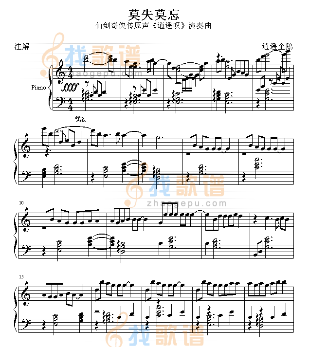 逍遥叹-仙剑奇侠传原声