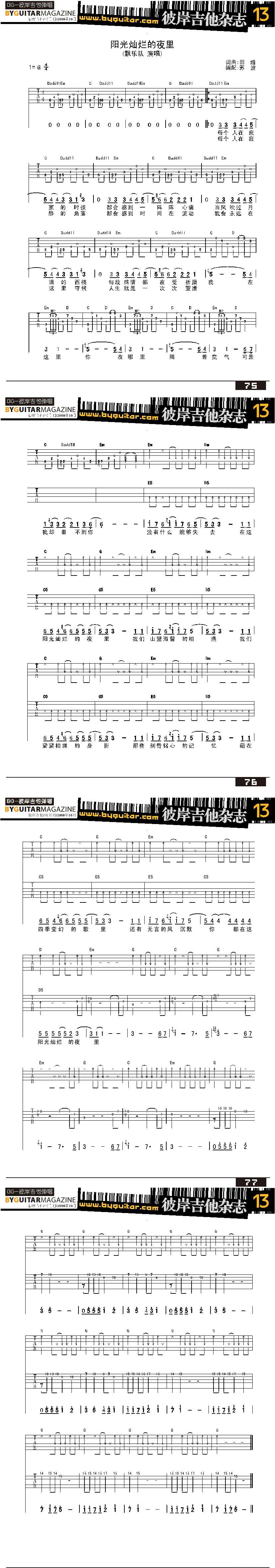 阳光灿烂的夜里