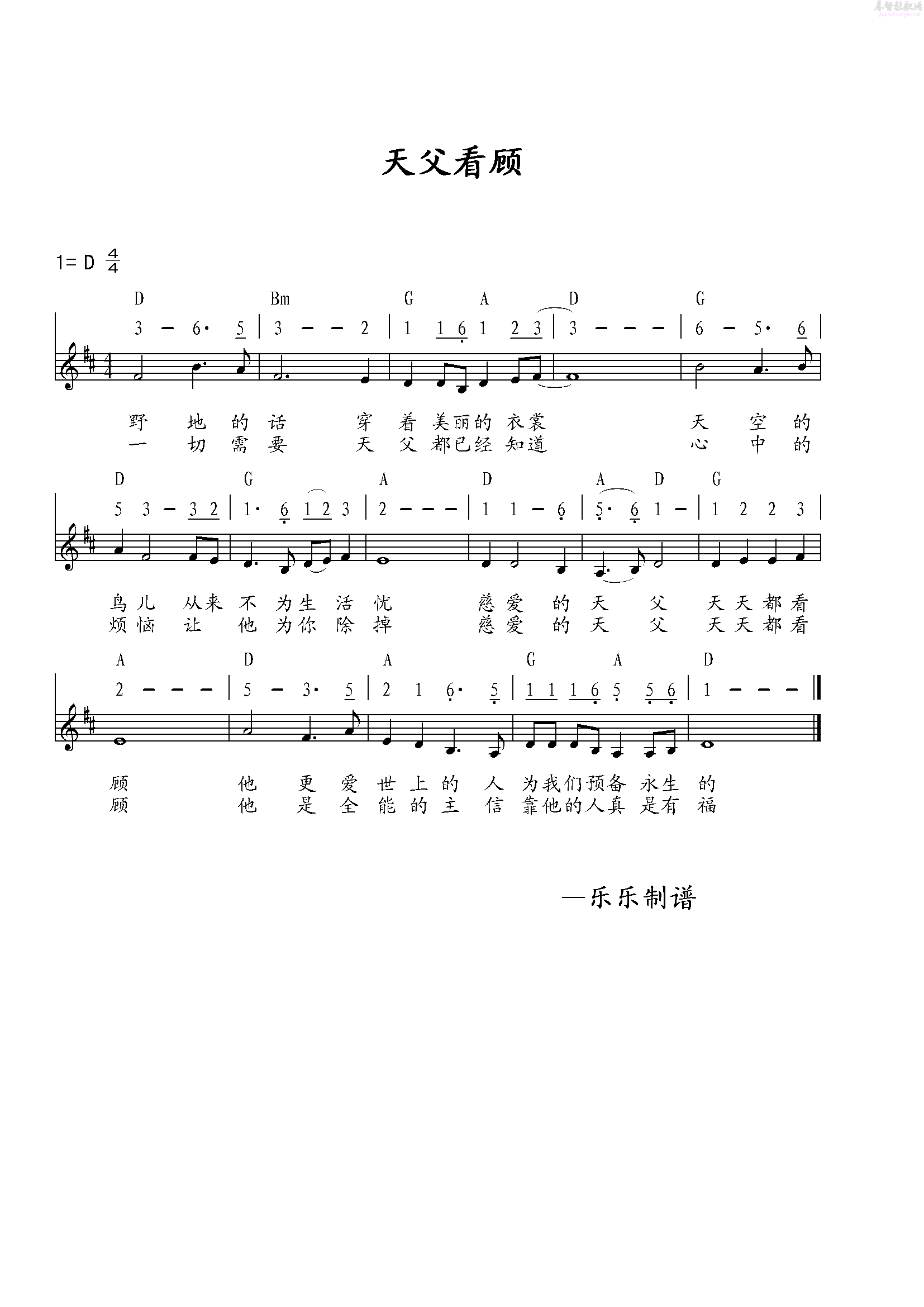 天父看顾