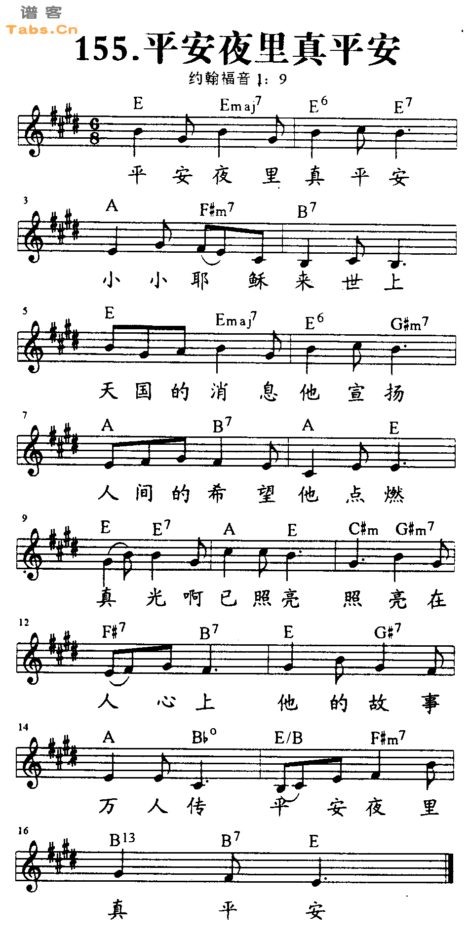 平安夜里真平安 	