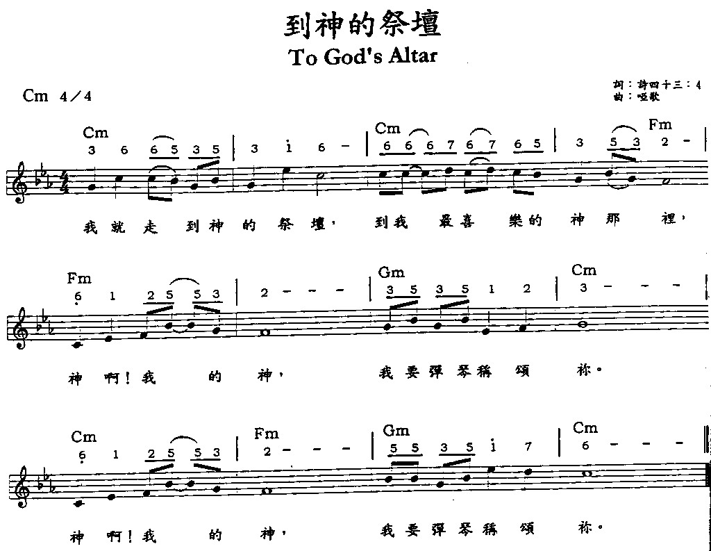 到神的祭坛