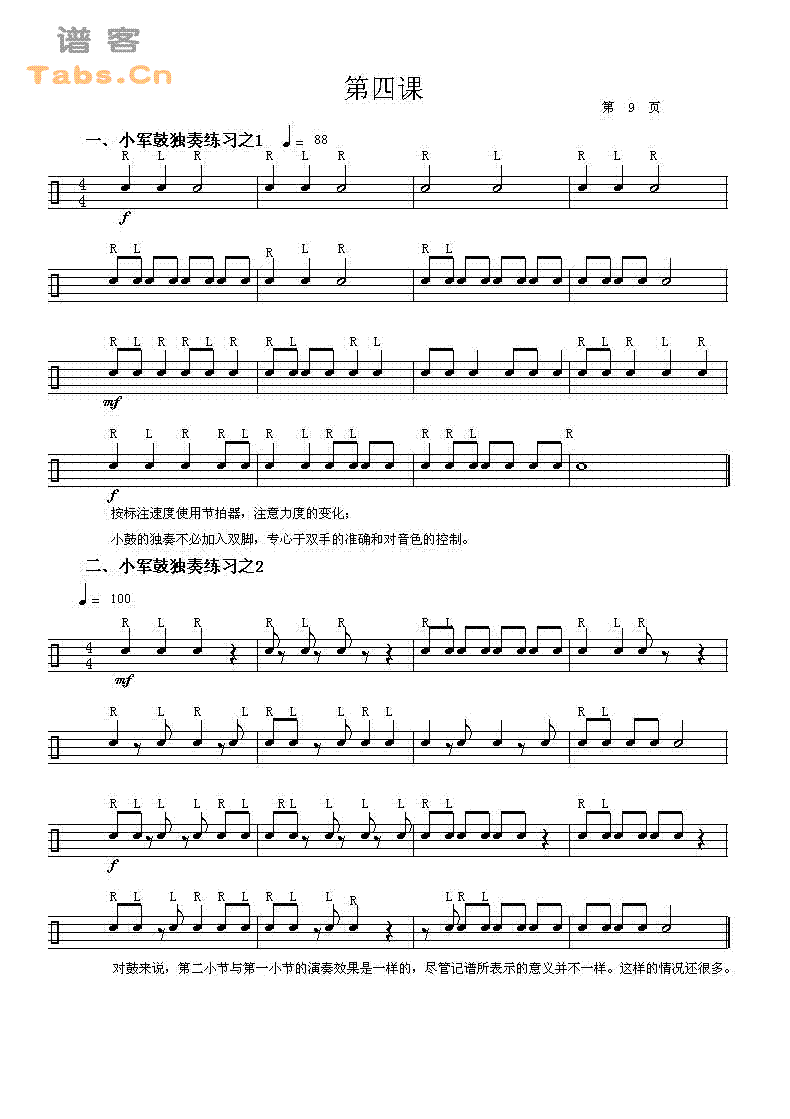 鼓的基础教程　第四课 	