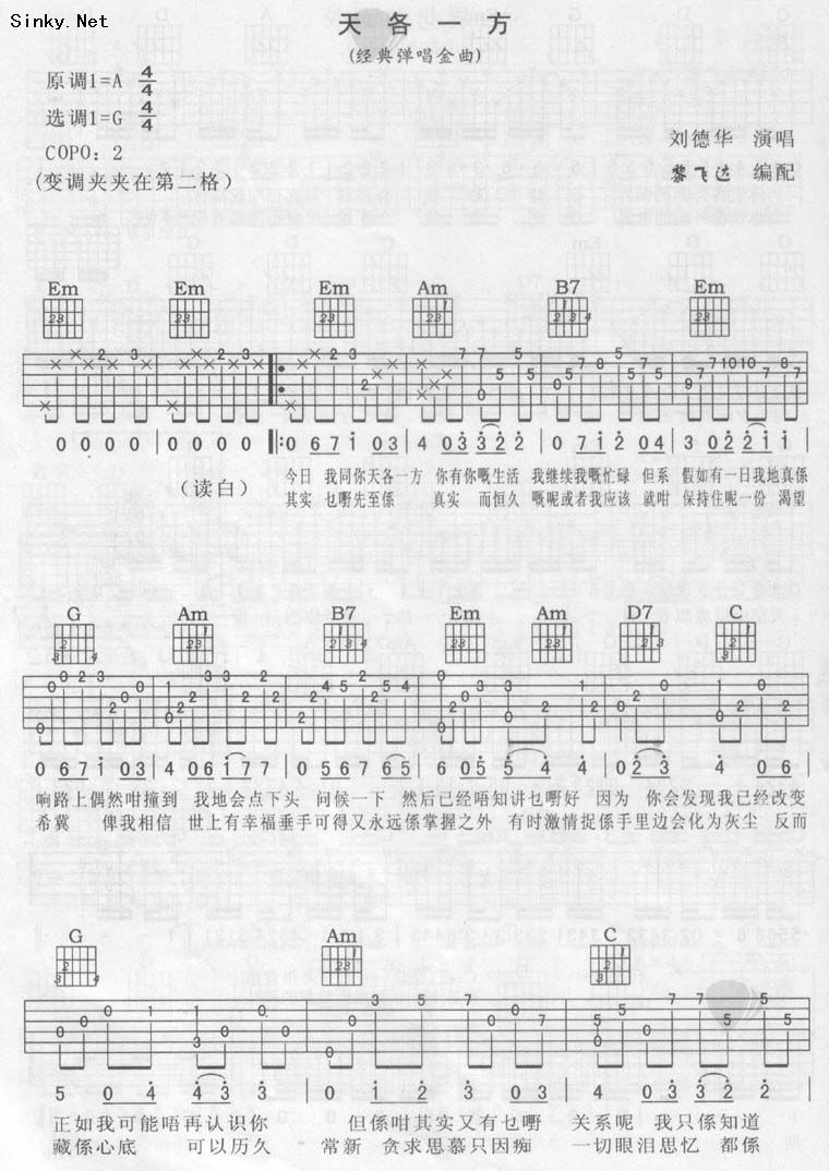 天各一方(完美版)