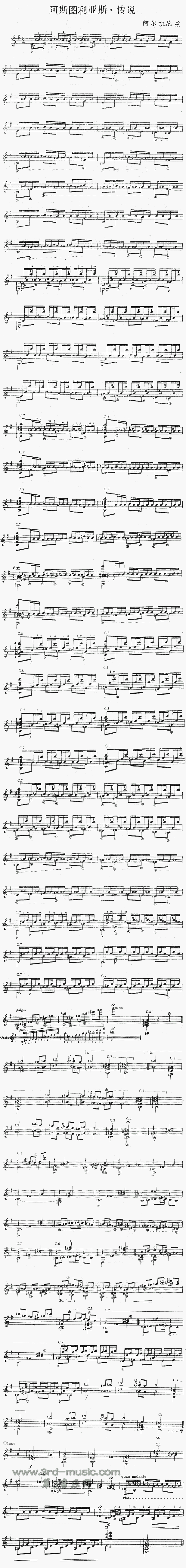 阿斯利亚斯·传说(独奏曲)