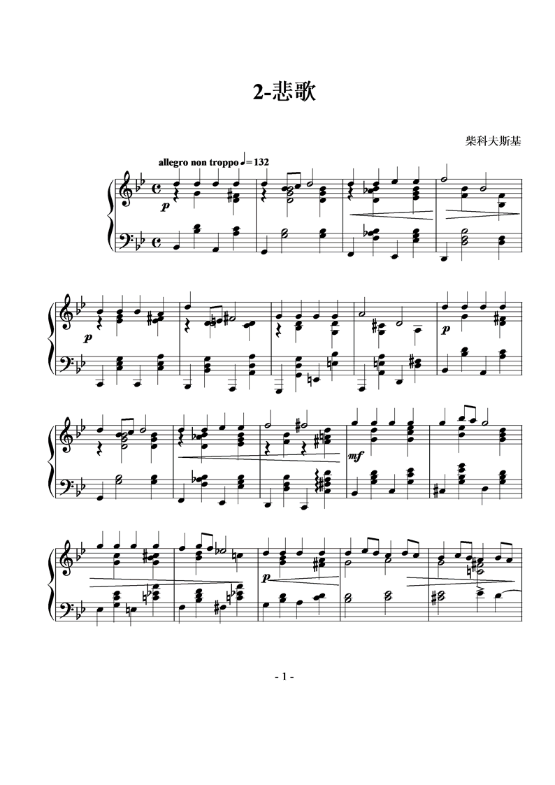 悲歌