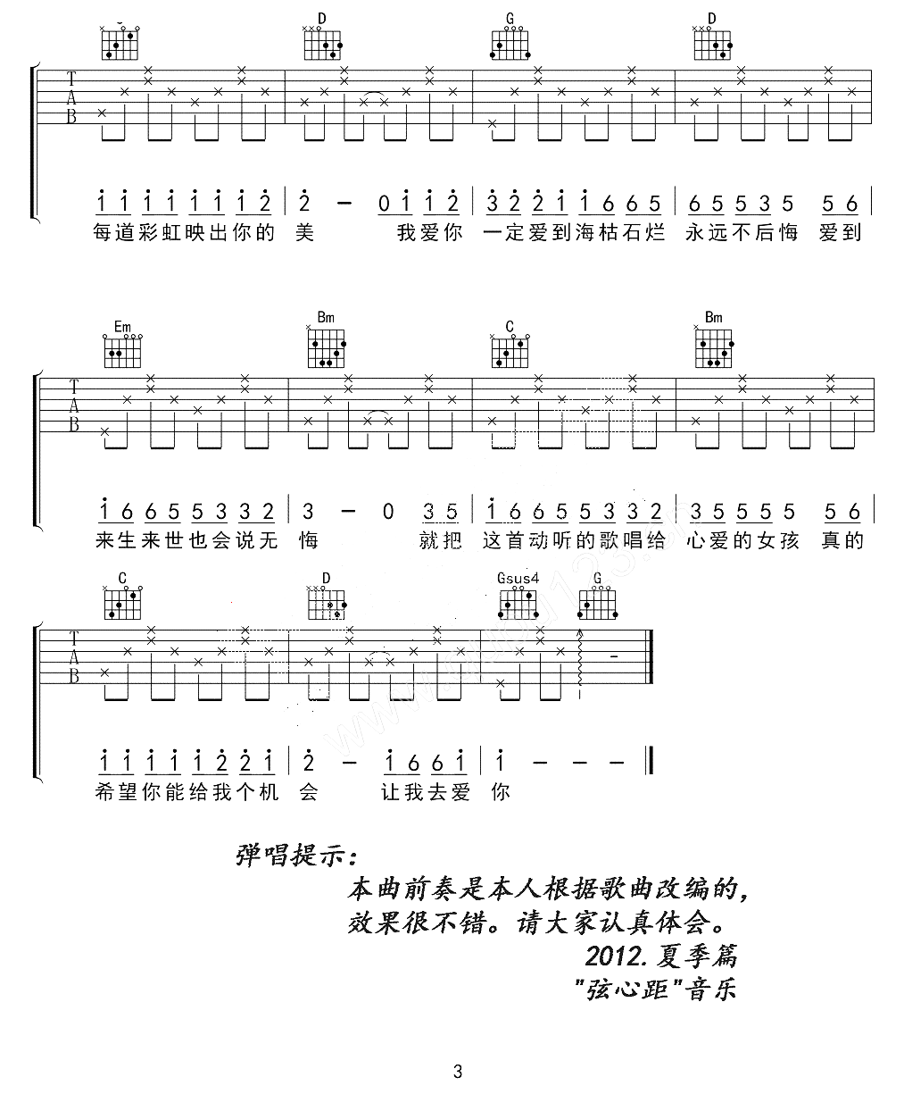 一定要爱你