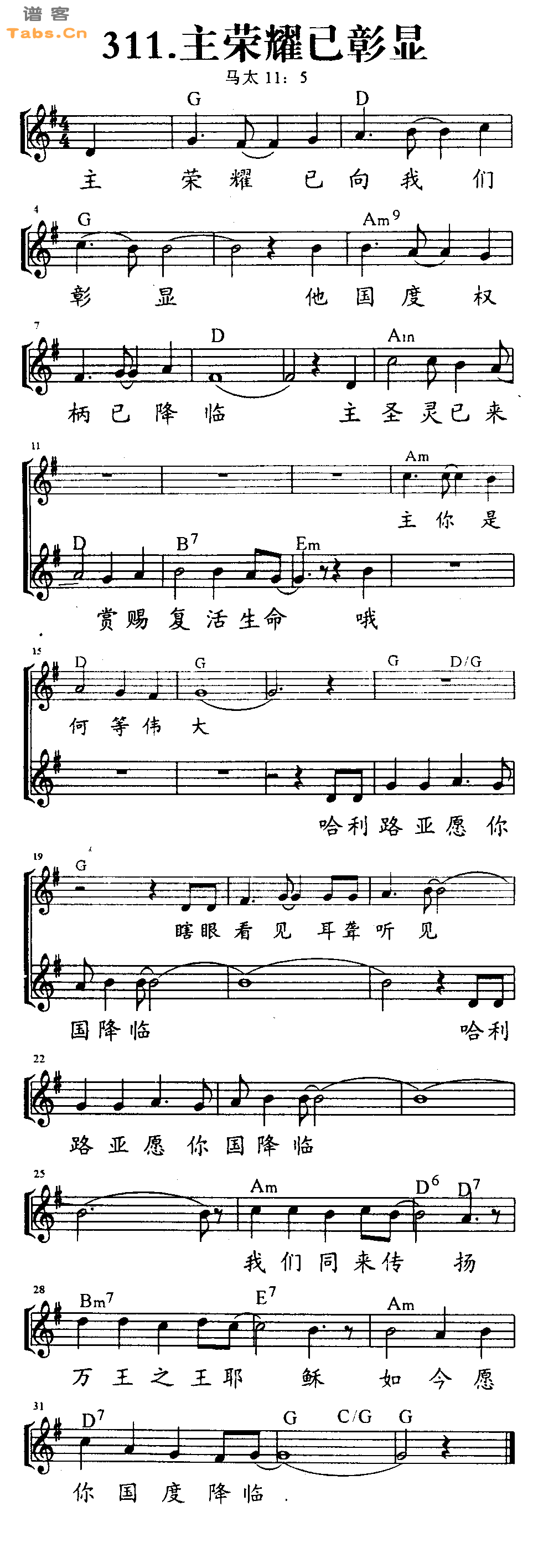 主荣耀已彰显 	