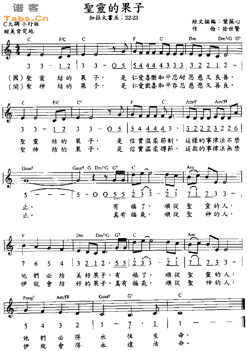 圣灵的果子 	