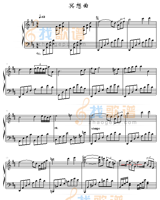 冥想曲