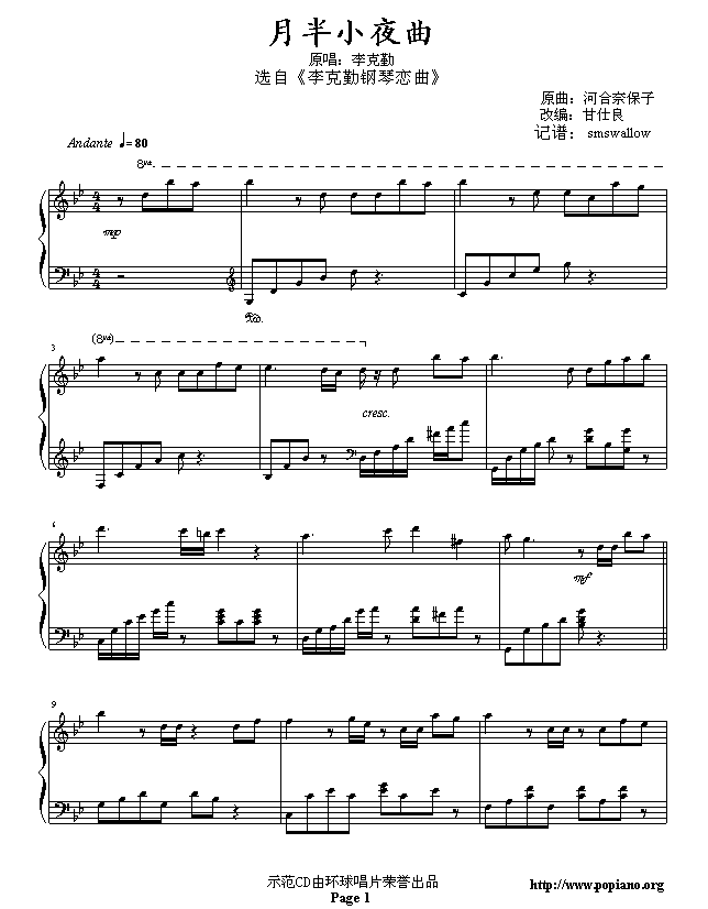 月半小夜曲