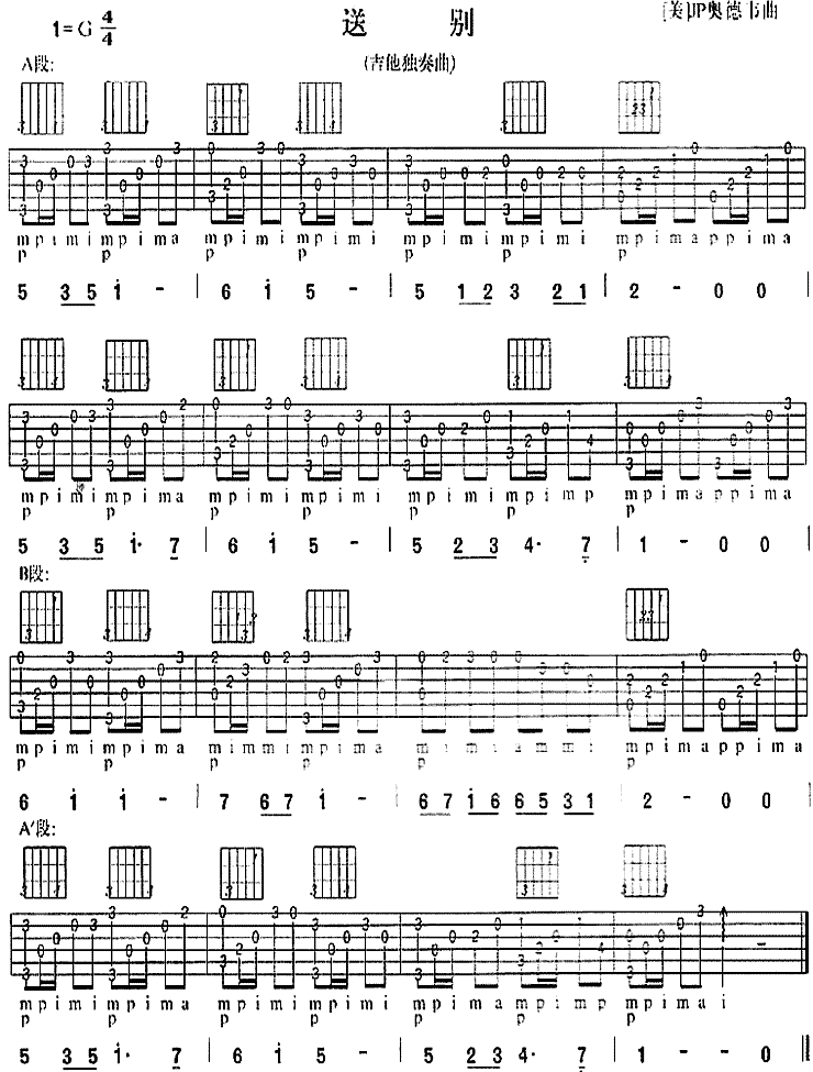送别(独奏曲)