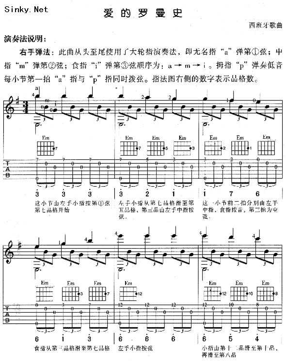 爱的罗曼斯（详细弹法）