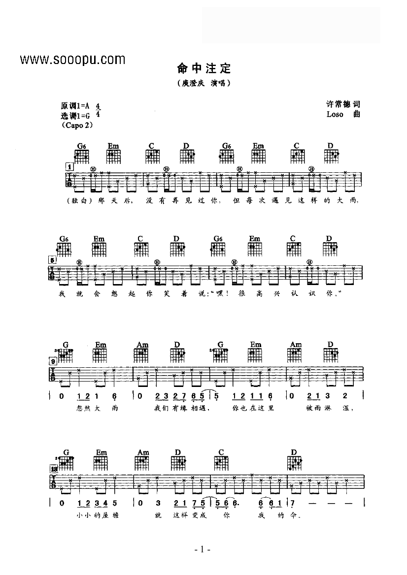 命中注定
