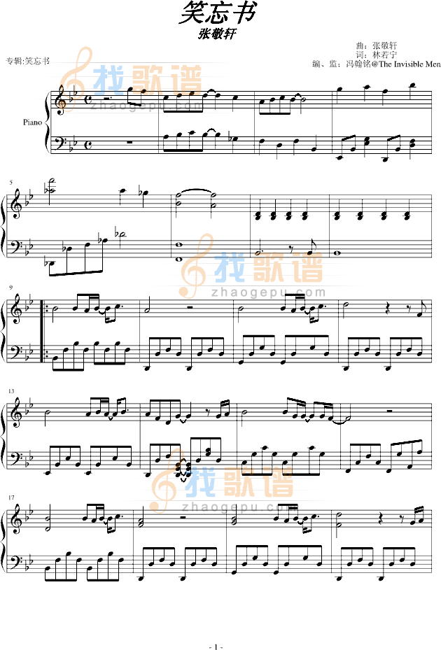 笑忘书