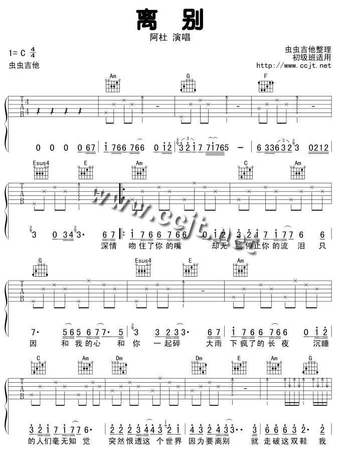 离别-版本一吉他谱(和弦 GTP 六)-