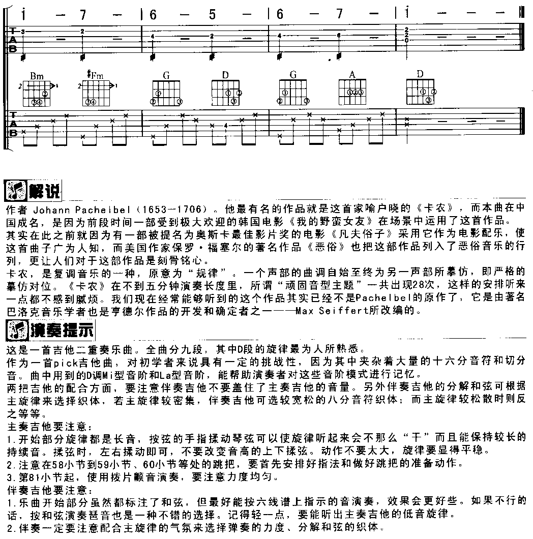 卡农(重奏)