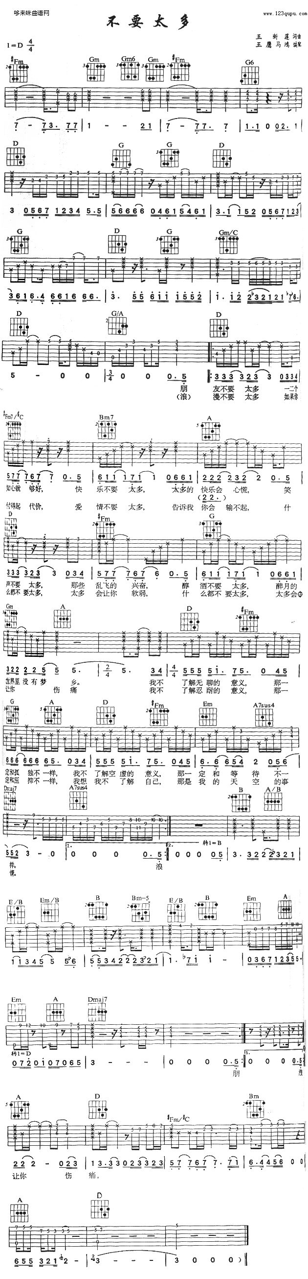 不要太多 (孟庭苇 )
