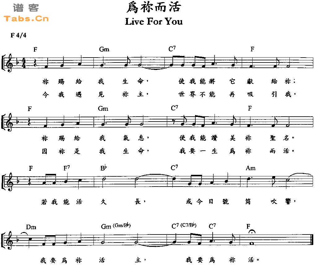 为你而活 	