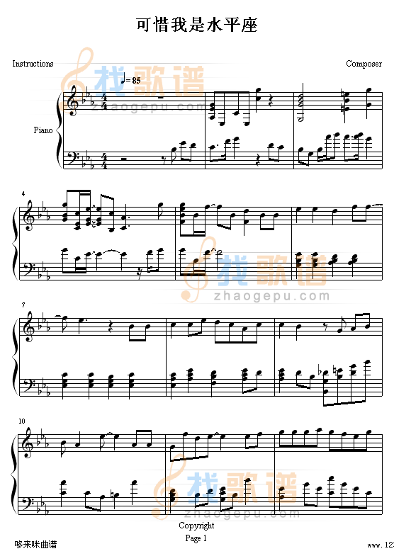可惜我是水瓶座-杨千华