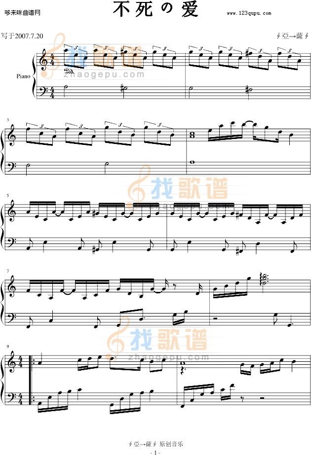 不死の爱-∮亞→薩∮