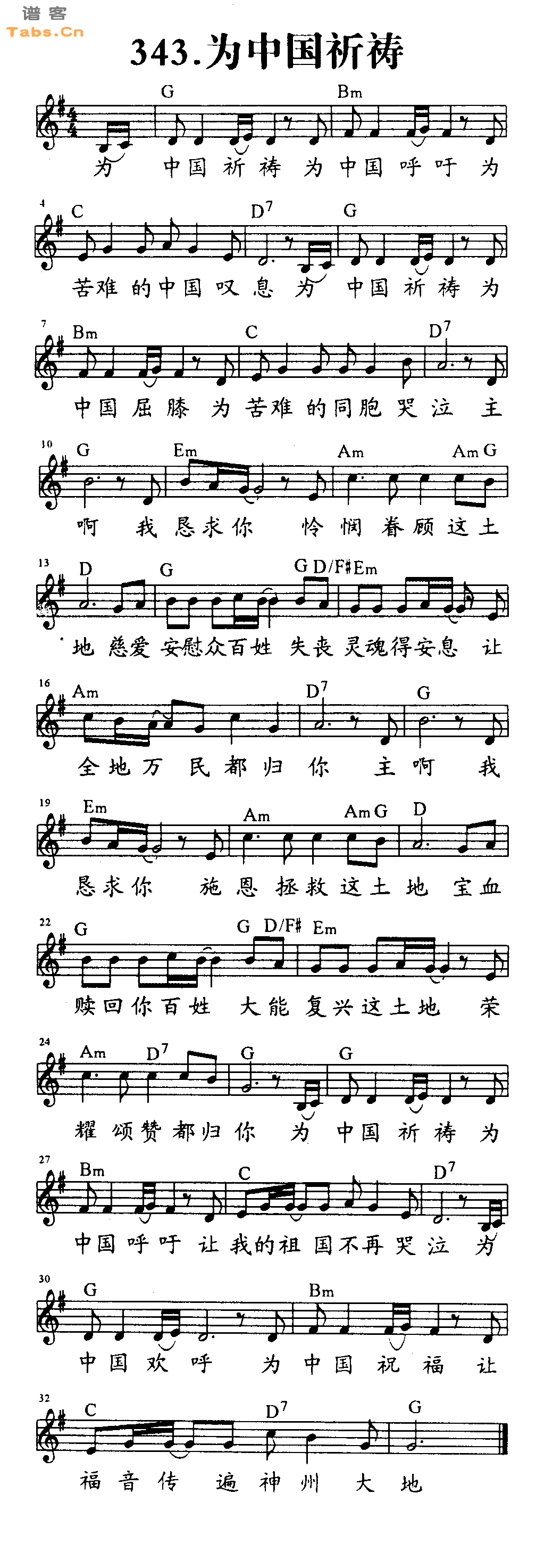 为中国祈祷 	