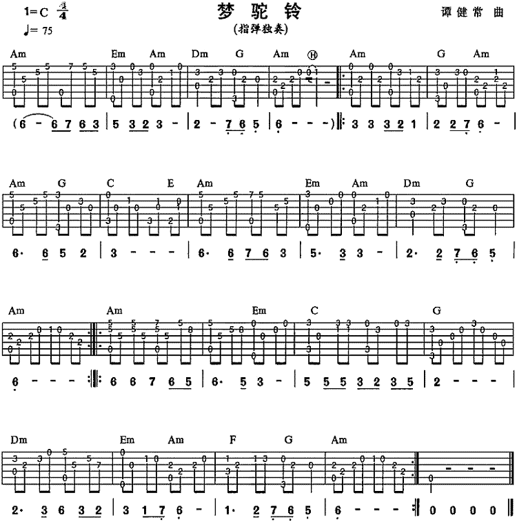 梦驼铃(独奏曲)