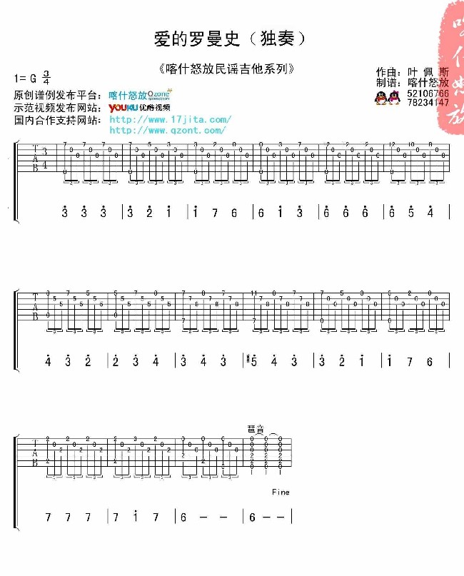 爱的罗曼史 喀什怒放