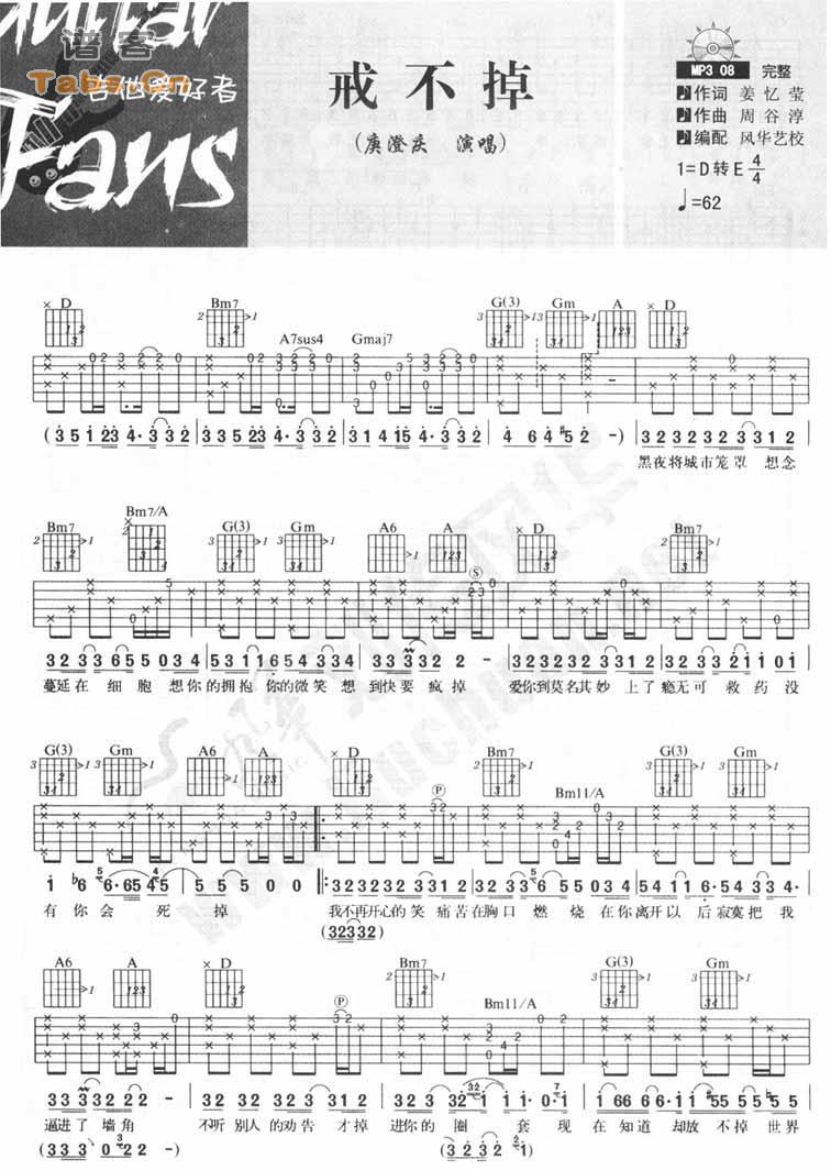戒不掉 完美版