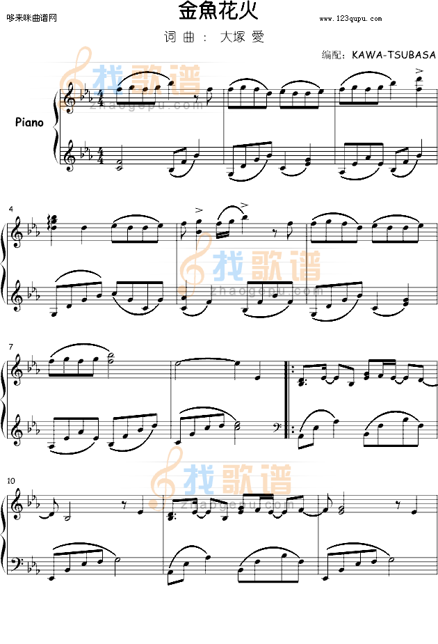 金鱼花火-KAWA-TSUBASA版-大塚爱