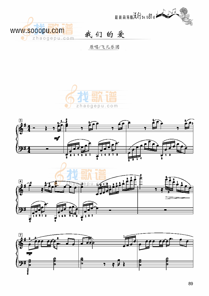 我们的爱—简易版
