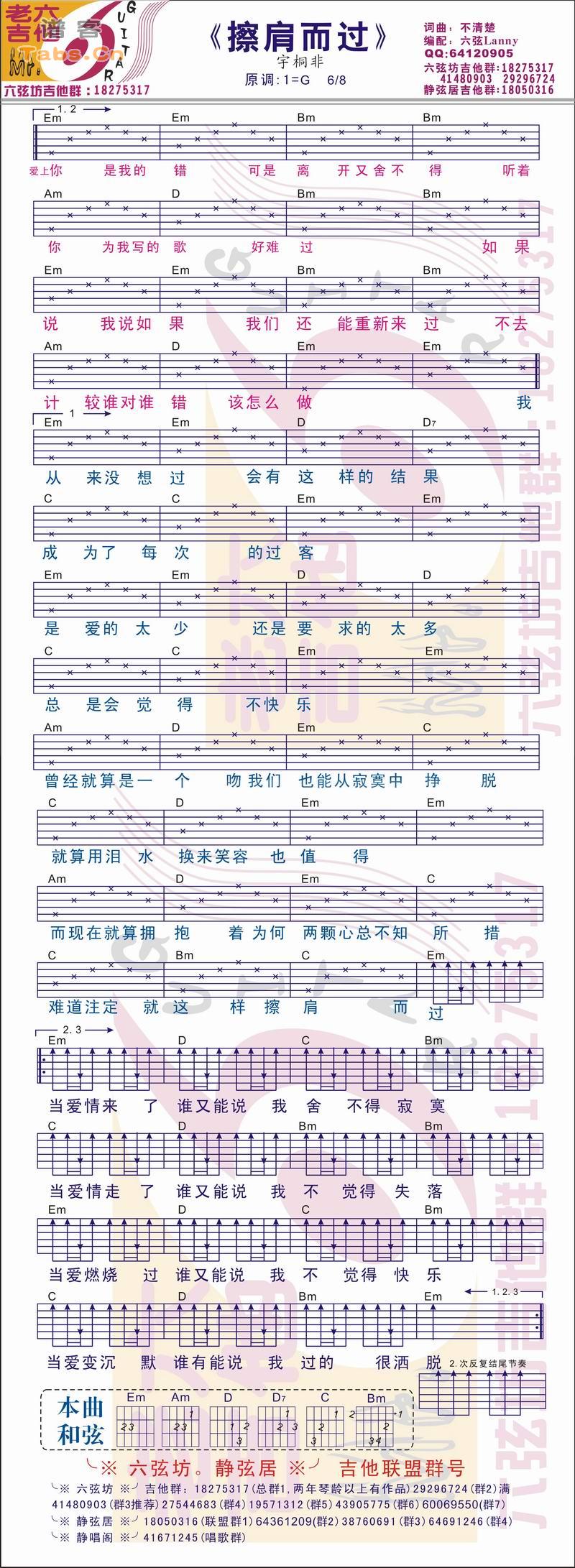 擦肩而过-宇桐非 经典版