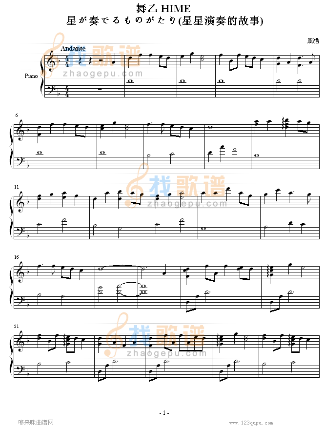 星が奏でるものがたり-(星星演奏的故事)