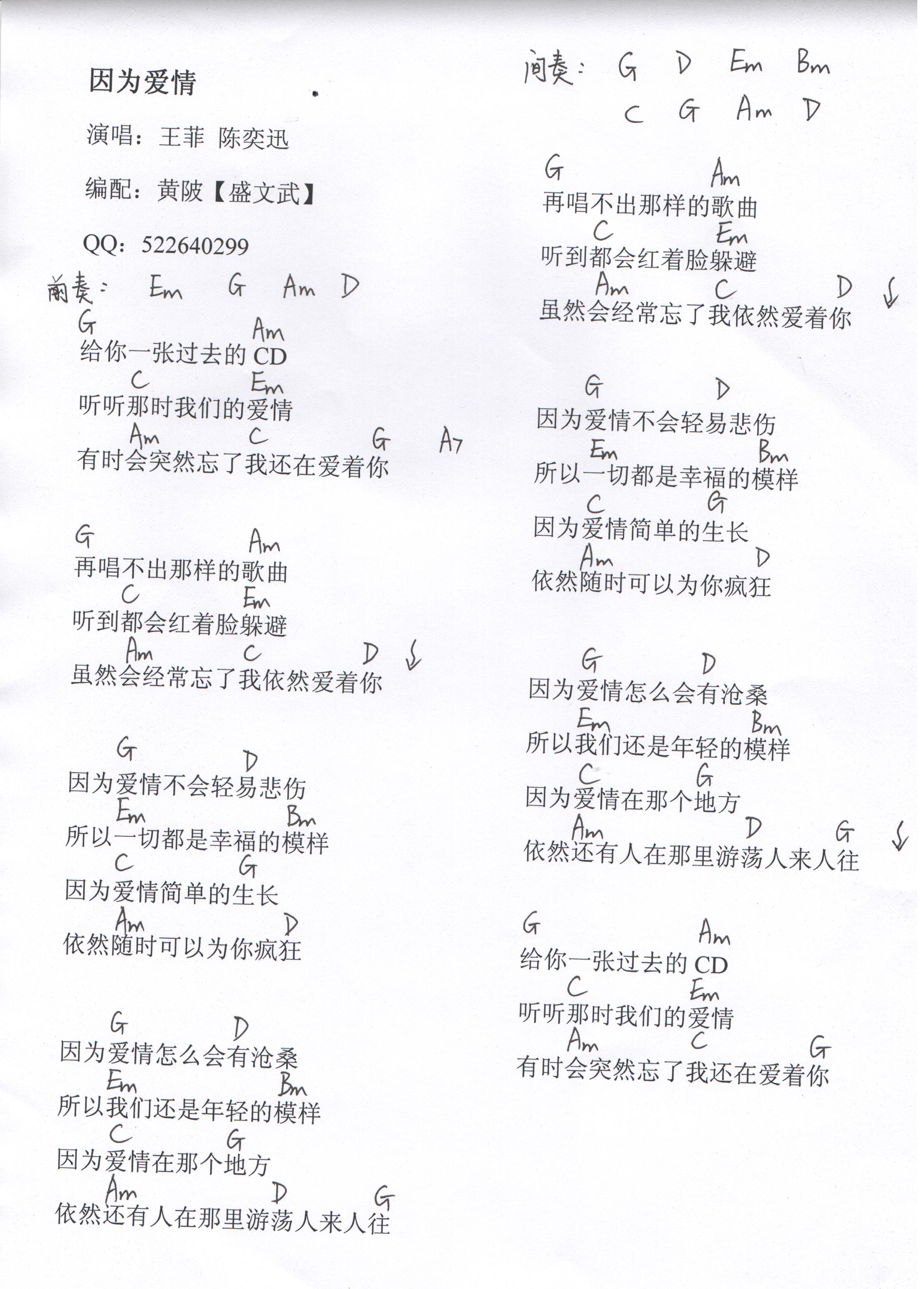 因为爱情（G调版整曲版）