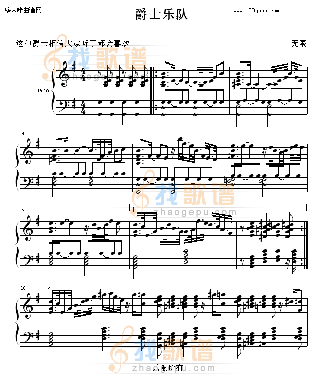 爵士乐队-~无限~