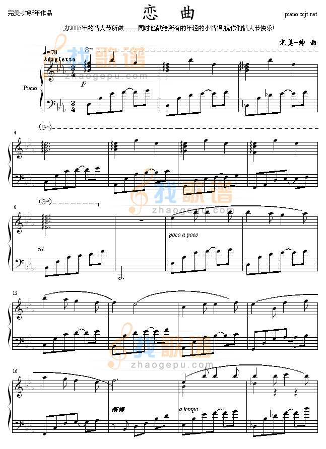 恋曲