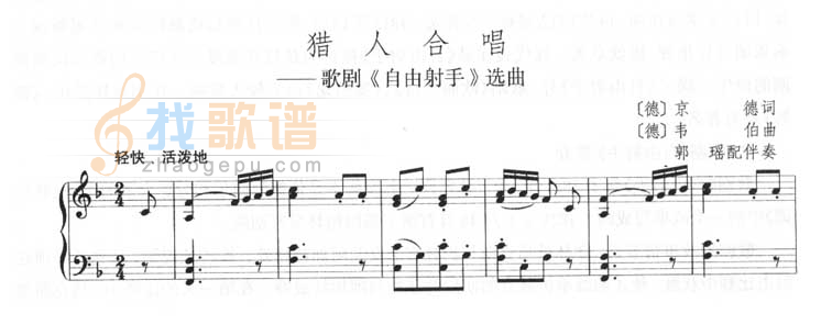 猎人合唱－歌剧自由射手[不同版本]