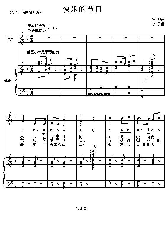 快乐的节日（钢伴）