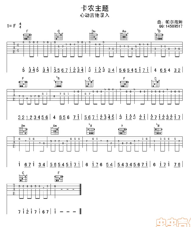 卡农主题-solo练习曲
