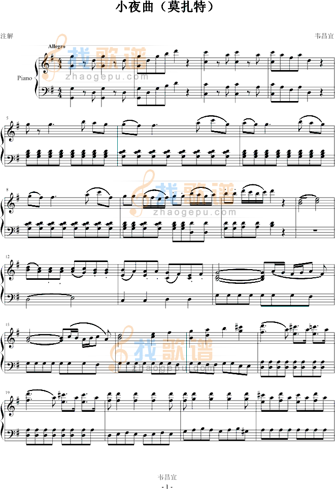 小夜曲