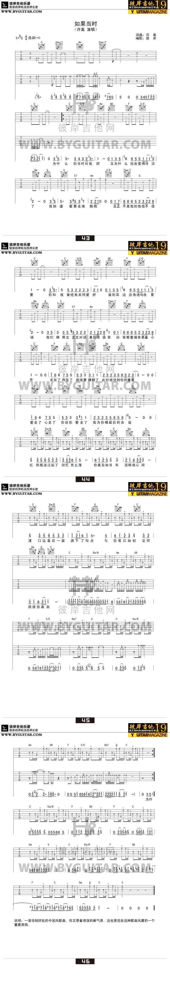 如果当时-许嵩