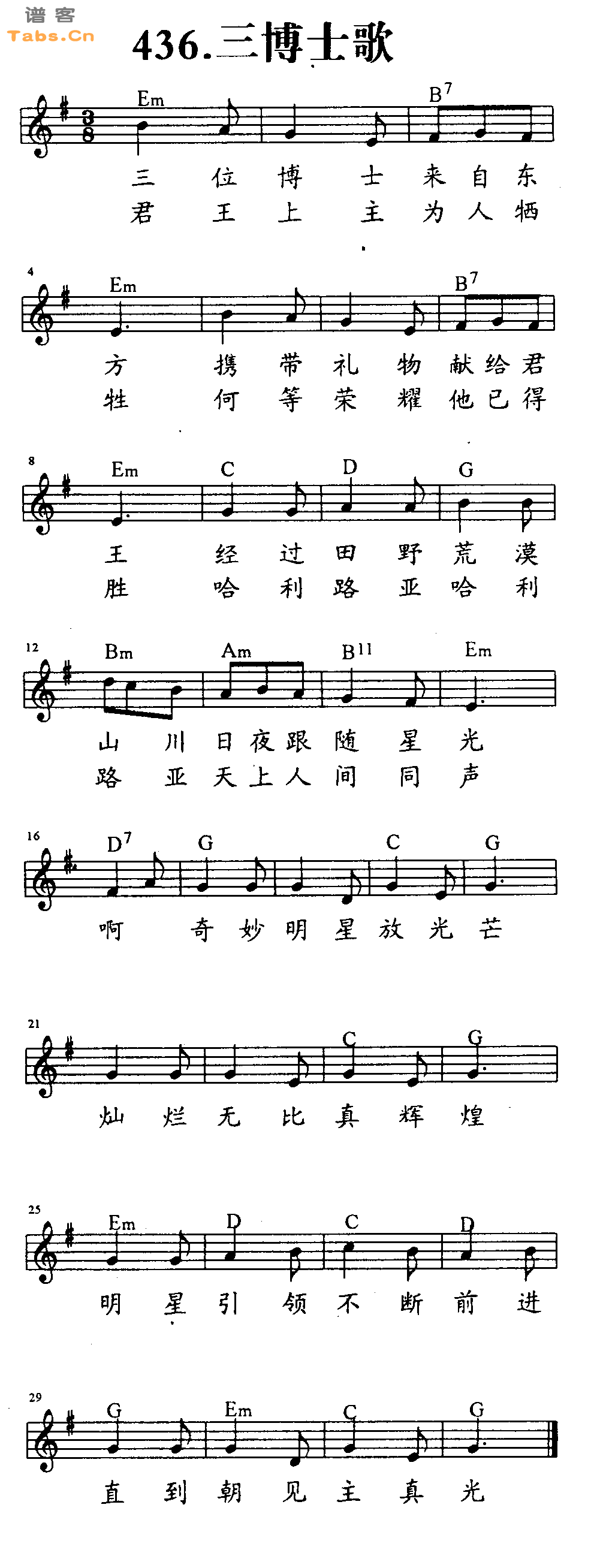 三博士歌 	