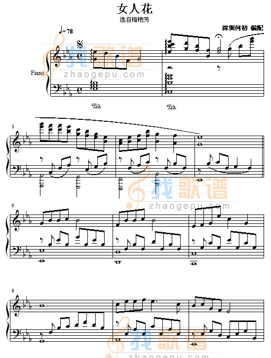 女人花