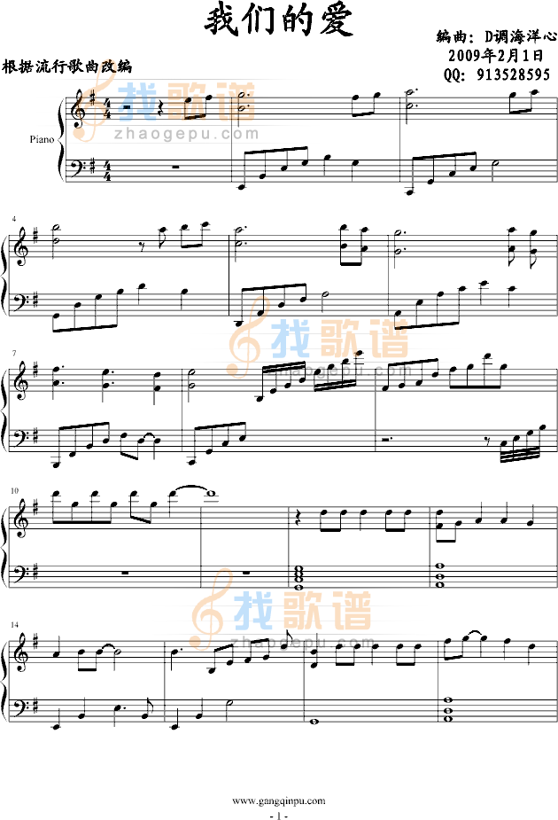 我们的爱 -编配独奏版