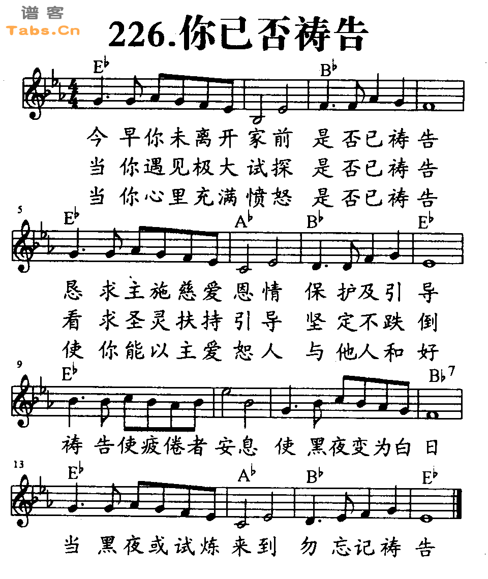 你已否祷告 	