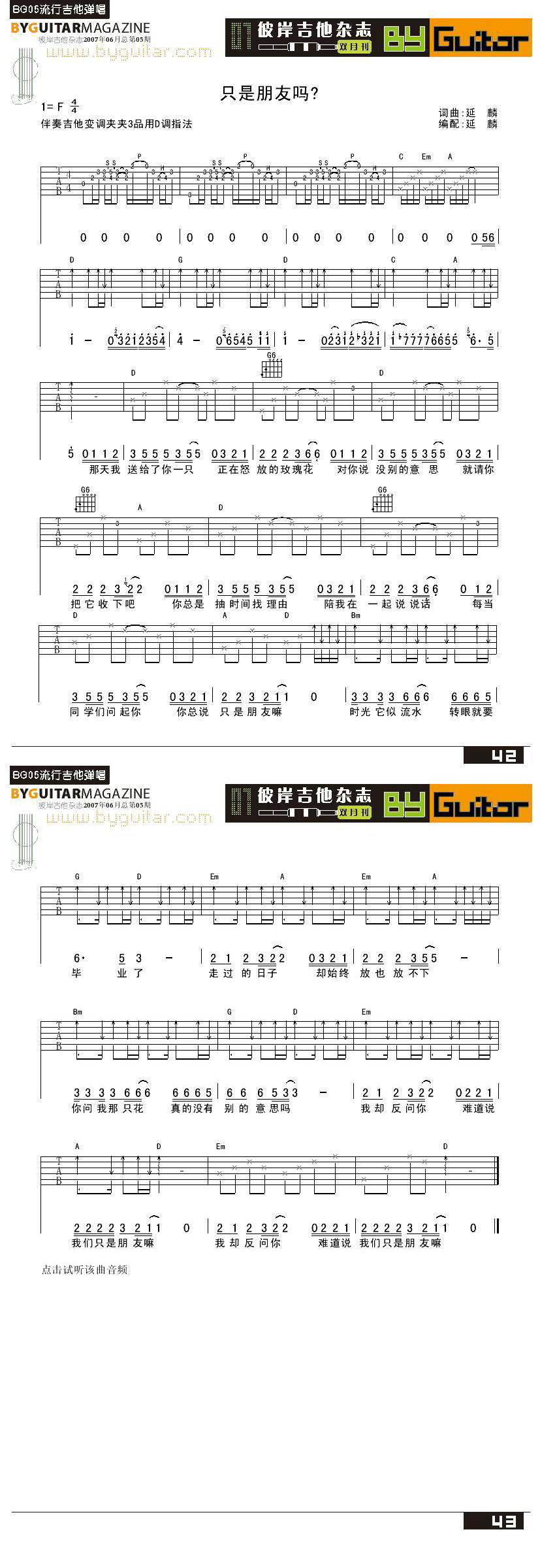 只是朋友吗？