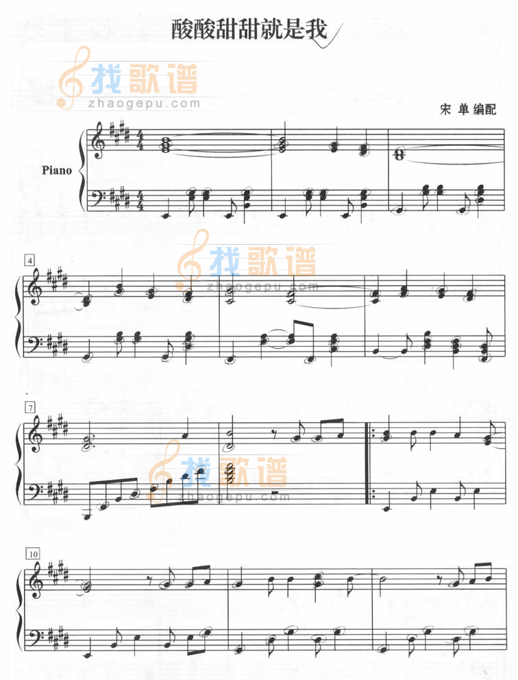 酸酸甜甜就是我（钢琴）