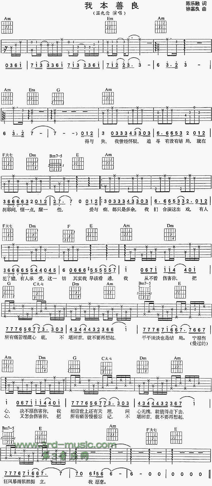 我本善良(同名香港电视剧主题曲)