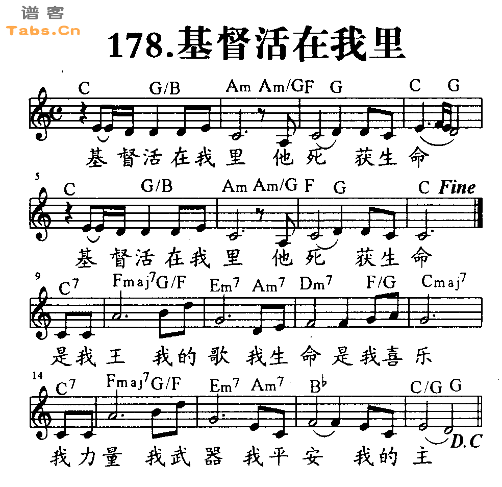 基督活在我里 	