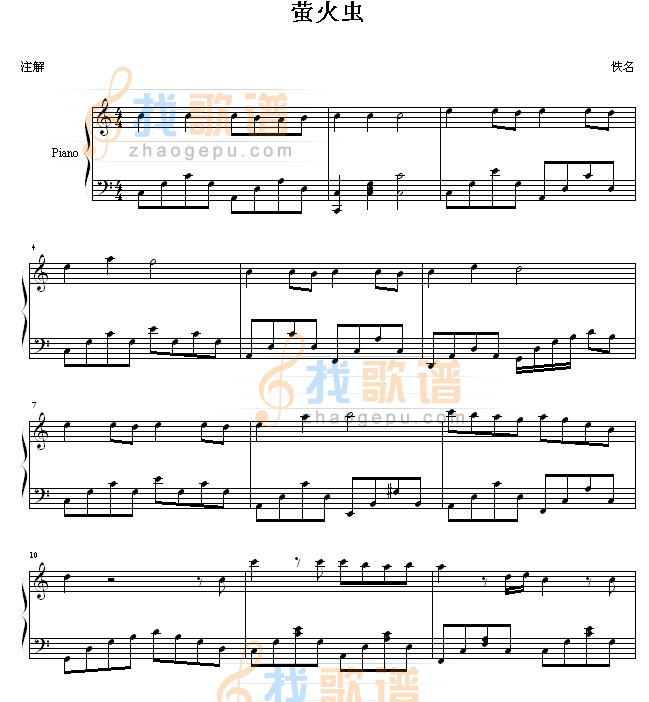 萤火虫